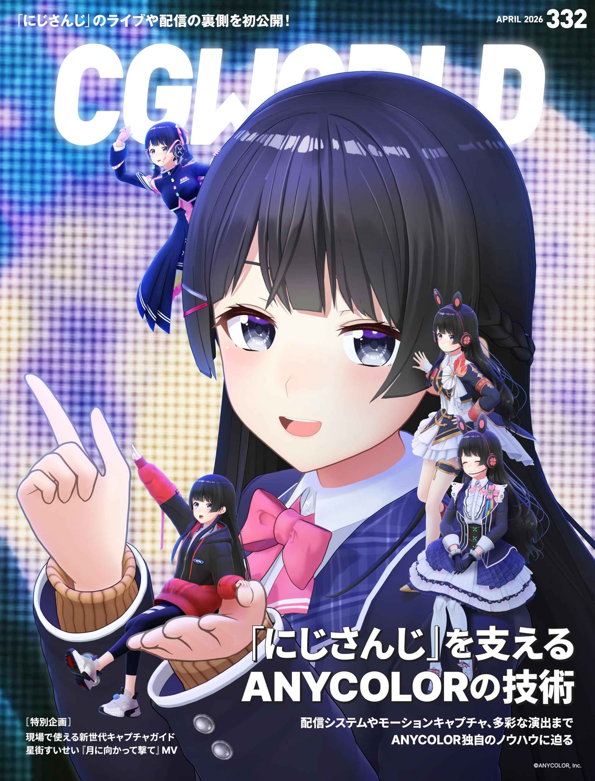 r CG WORLD 2017.2018.2019.2020年 いろんな号セット CGWORLD (シージーワールド) 2026年 04月号 vol.332(特集:「にじさんじ
